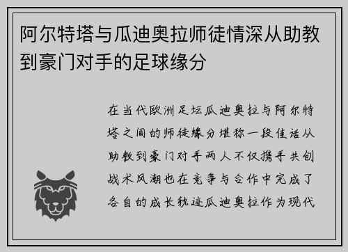 阿尔特塔与瓜迪奥拉师徒情深从助教到豪门对手的足球缘分